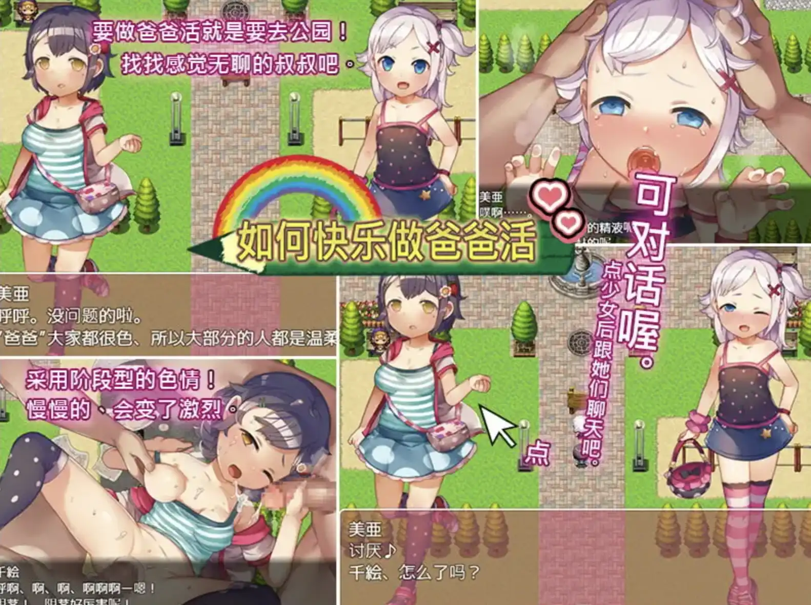 【爆款RPG/移植/动态】如何快乐做爸爸活1.0海阁版【安卓/161MB】