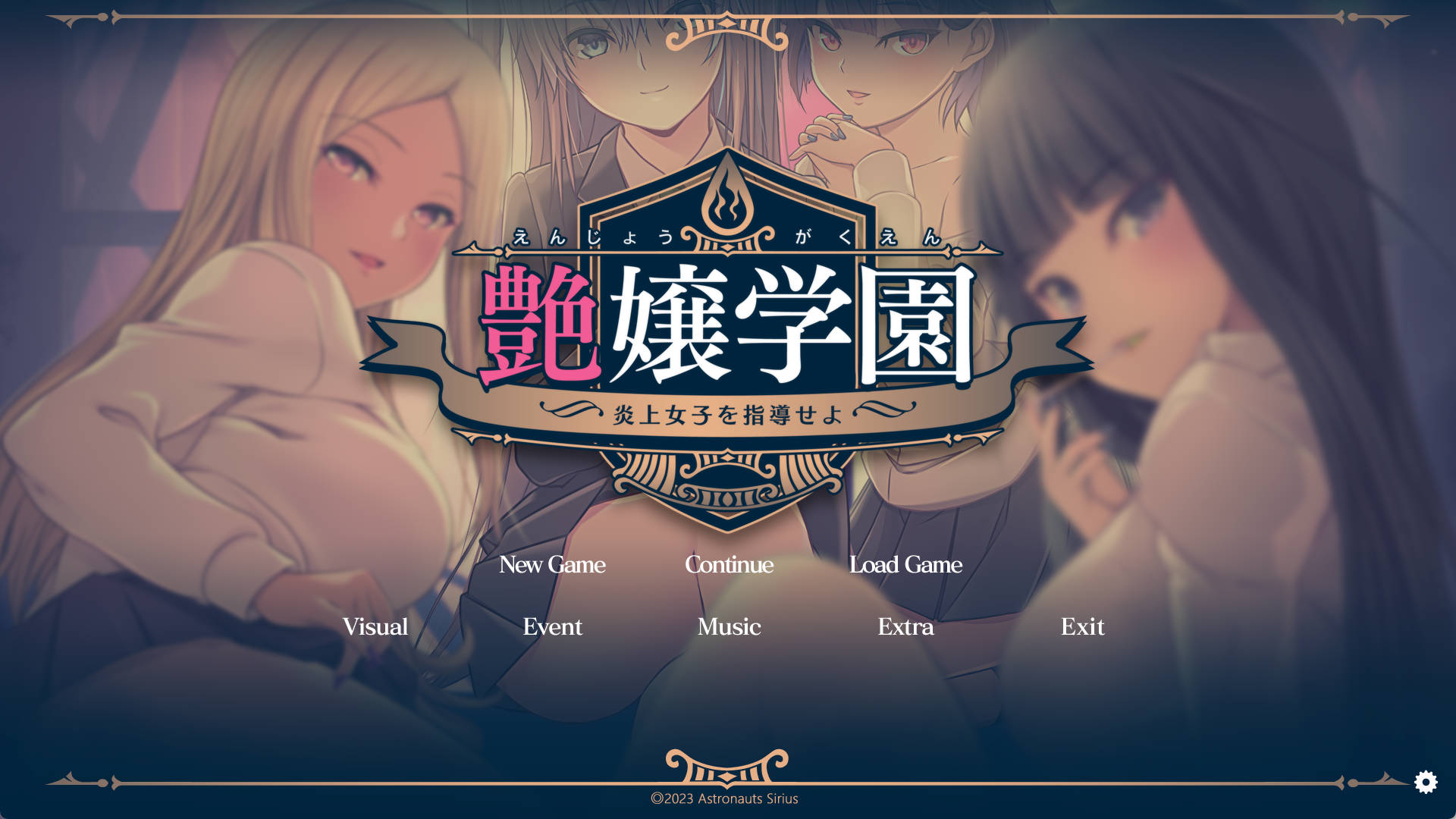 【RPG/汉化】艶嬢学園 ～[炎上女子]を指導せよ!～+后宫特典（独立游戏）