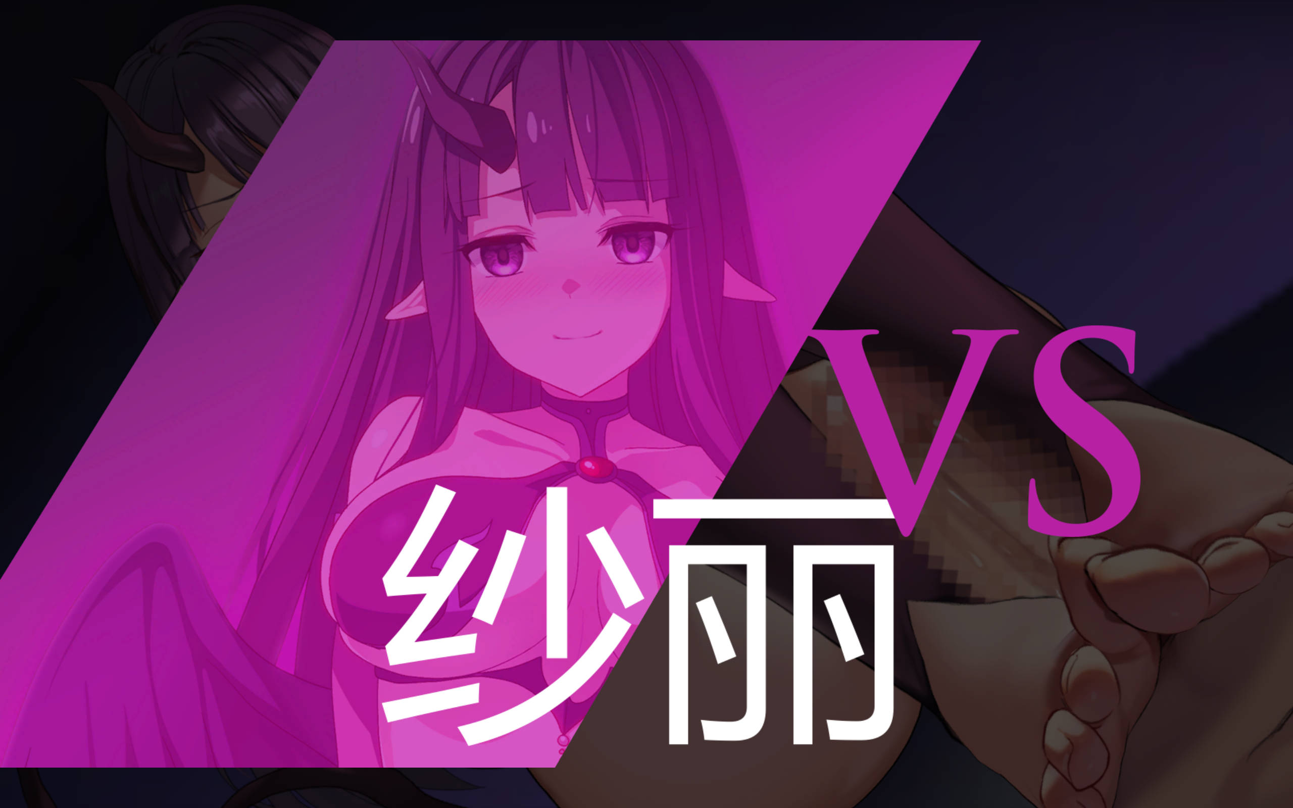 [互动SLG/中文/动态]淫魔迷宮～Succubus Dungeon～ 外伝 官方中文版+存档[新作][FM/320M/百度]