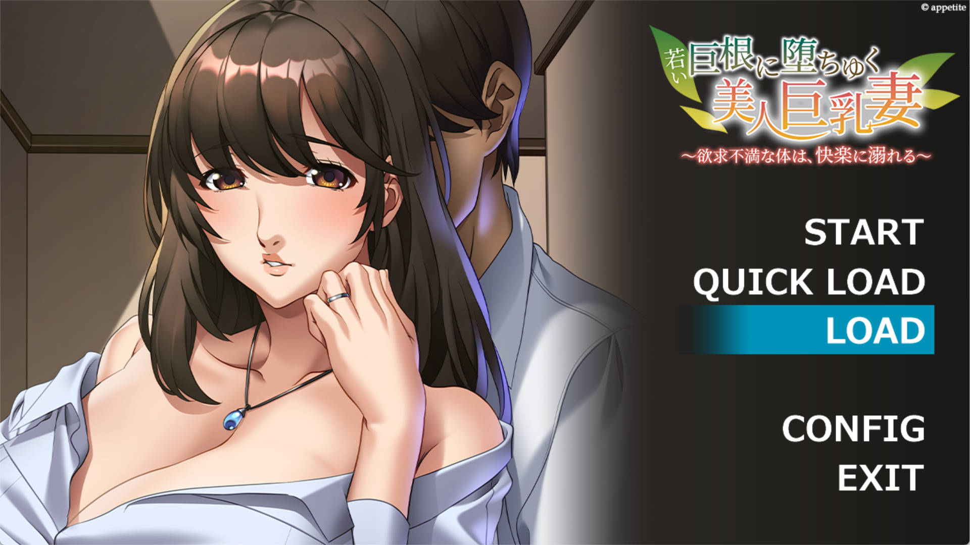 【拔作ADV/汉化/动态】年轻巨根诱惑下的美丽巨乳妻子 ～欲求不满的身体，沉溺于快感之中～ 若い巨根に堕ちゆく美人巨乳妻 ～欲求不満な体は、快楽に溺れる～