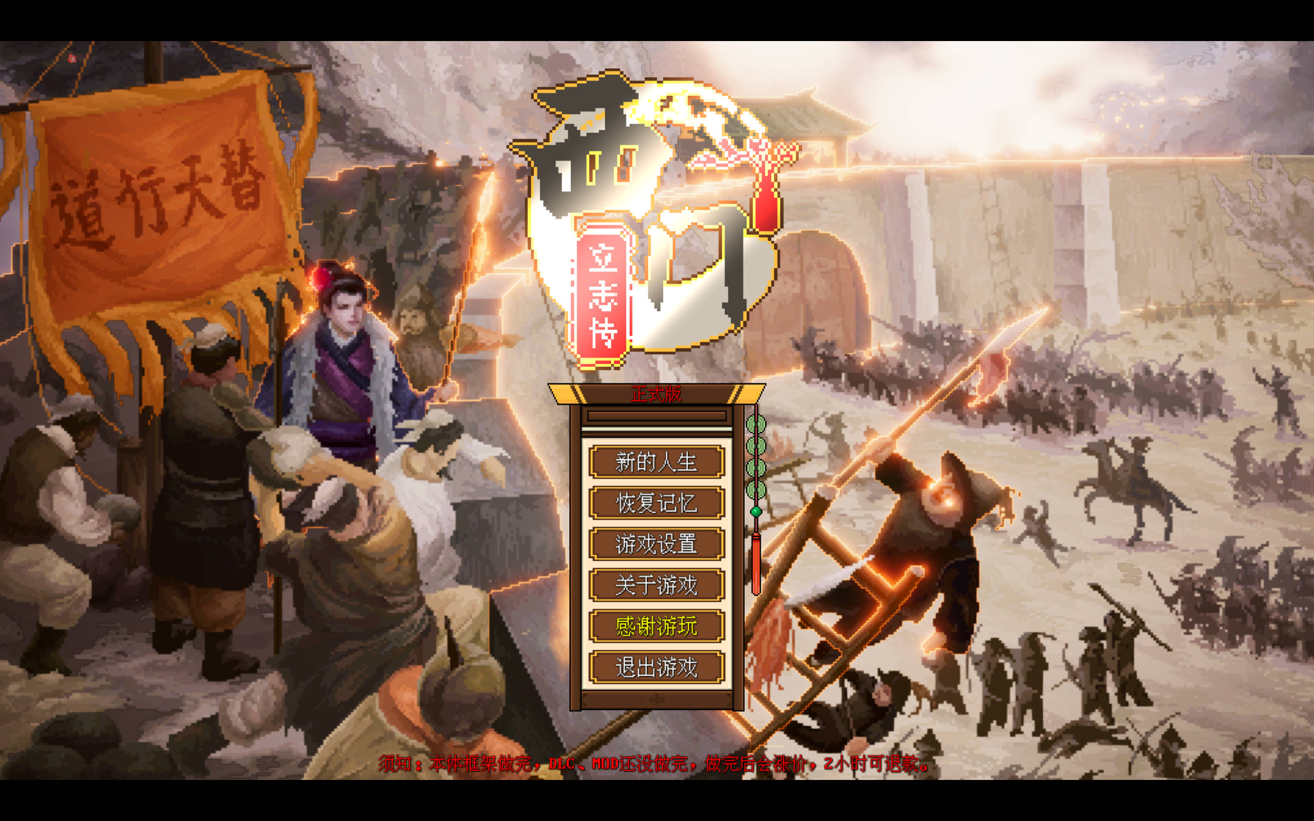 【古风RPG/像素/中文】西门立志传STEAM官方中文