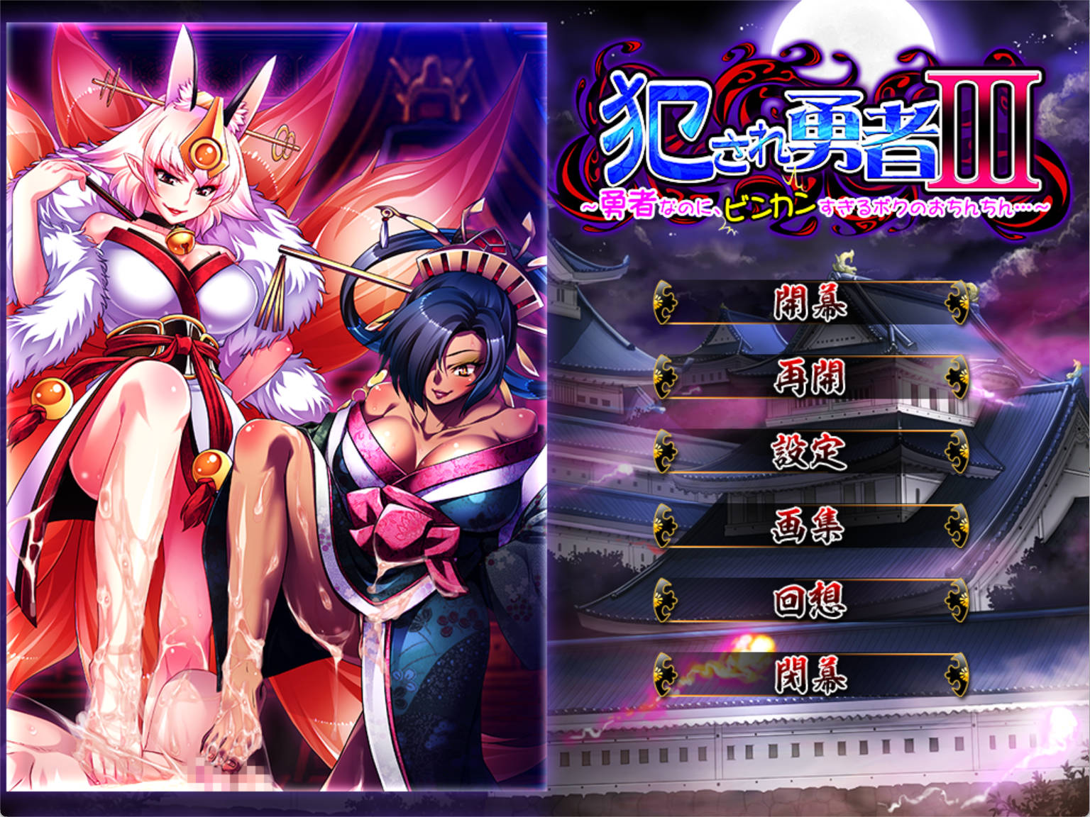 【拔作ADV/汉化】被侵犯的勇者III ～明明是勇者，但我的小弟弟却太敏感了 犯され勇者III～勇者なのに、ビンカンすぎるボクのおち○ちん…～