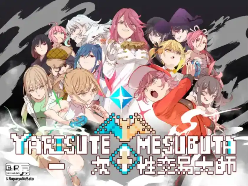 【爆款精品RPG/中文/动态】YARISUTEMESUBUTA ~ 一次性交易大师 ~V2.15+DLC1 官方中文步兵版+存档【电脑/3G】YARISUTEMESUBUTA ~ 一次性交易大师 ~V2.15+DLC1 官方中文步兵版+存档