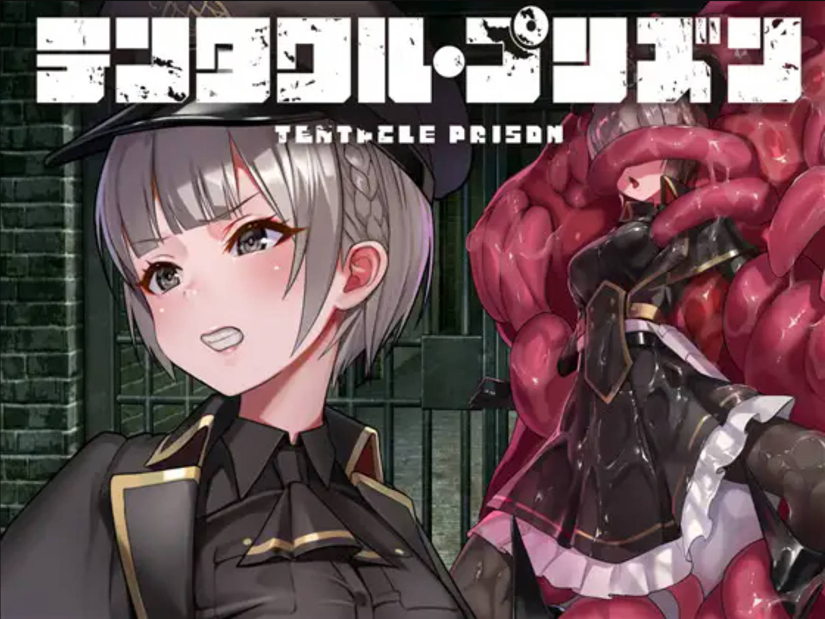 【日式RPG/官中】触手监狱V1.0.3 官方中文版[新官中][FM/670M/百度]   テンタクル・プリズン