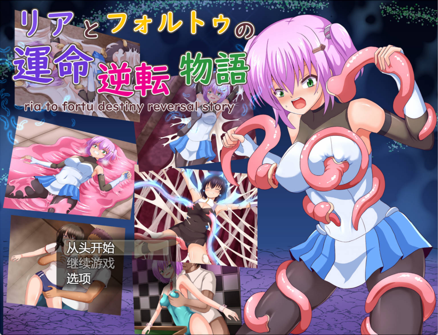 【日式RPG/汉化】利亚与佛尔图的命运逆转故事 AI翻译 リアとフォルトゥの運命逆転物語