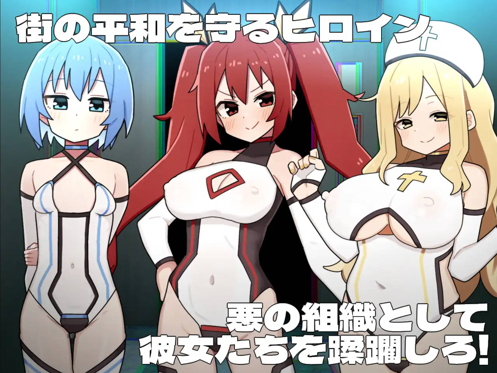 【日式RPG/汉化】女主角黑暗面 ヒロインダークサイド