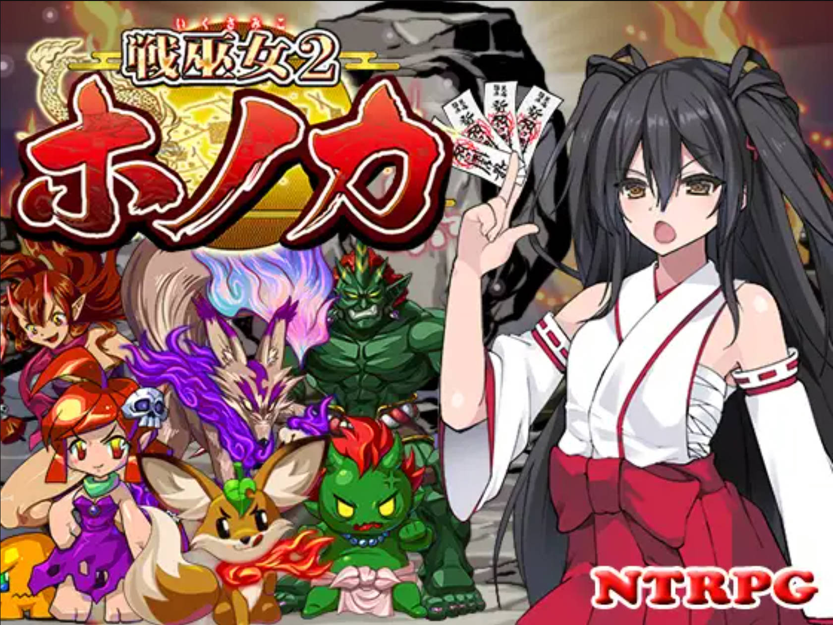 【日式RPG/汉化/NTR】战巫女2穂花：为爱人签下契约的女驱魔师V1.31 内嵌AI汉化版+存档【更新】 戦巫女ホノカ―愛する彼氏のために、ゲスオヤジと契りを結ぶ女退魔士