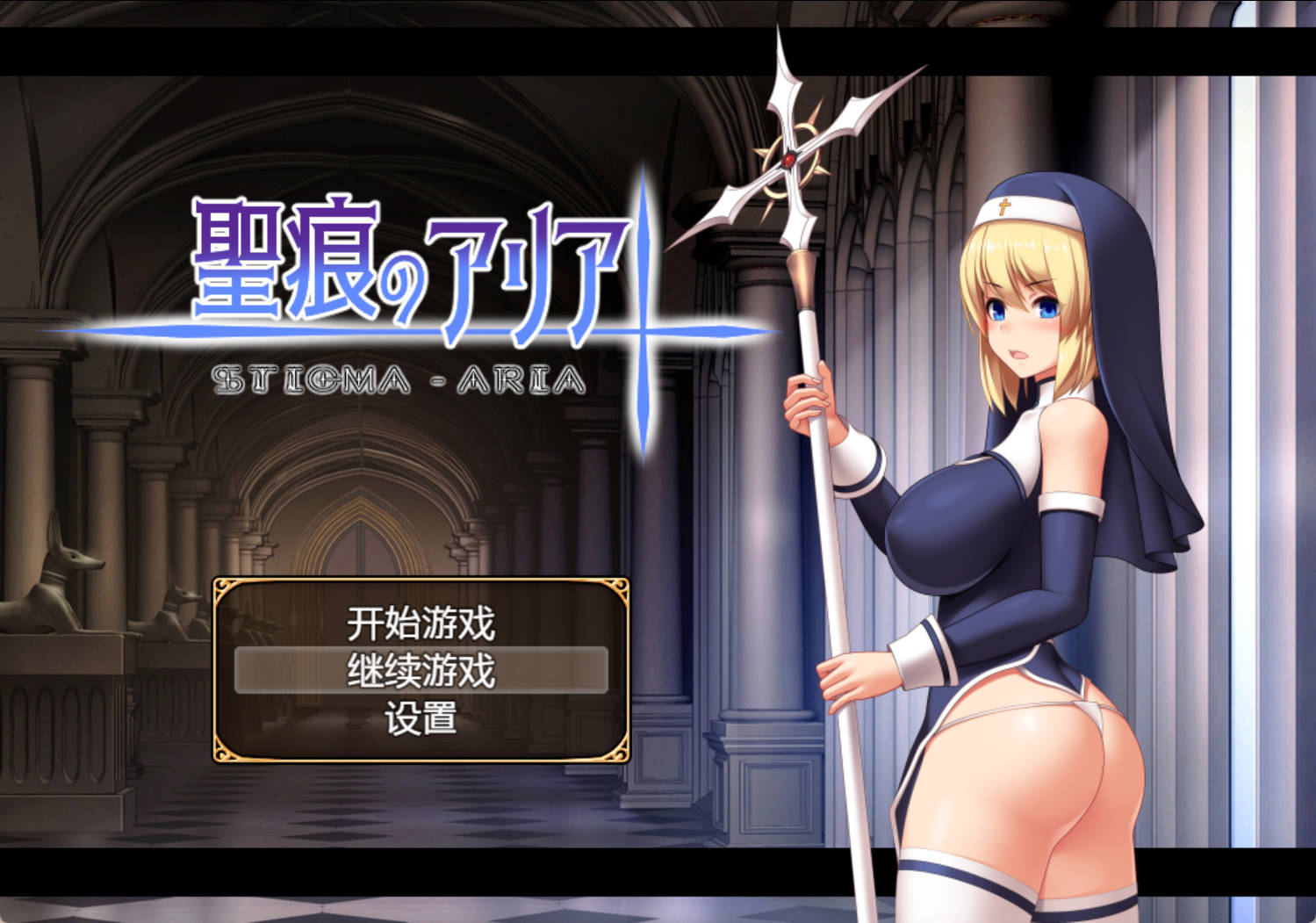 【精品RPG/中文/动态】圣痕的亚莉亚 官方中文步兵版+存档