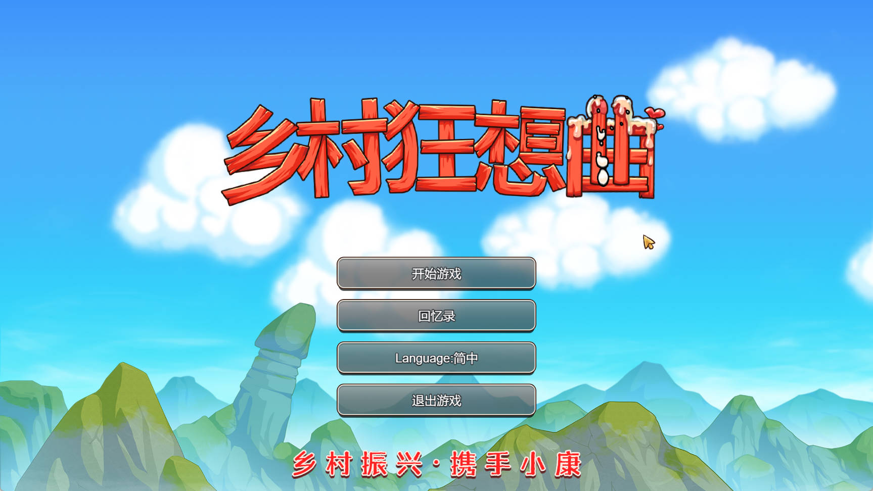 【家园SLG/纯爱后宫/动态2C】乡村狂想曲  V1.7.4-内容DLC合并-STEAM官中 （VillageRhapsody）