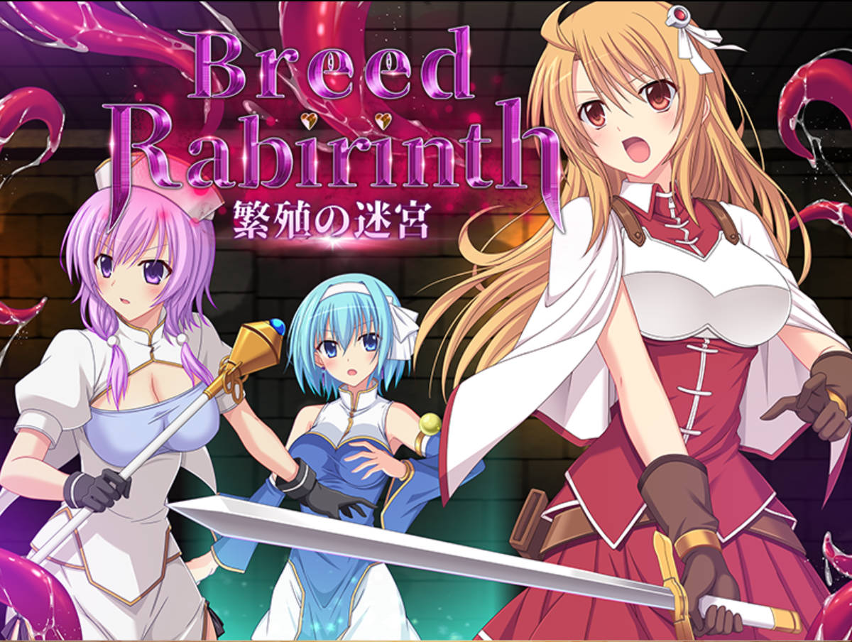 【迷宫探索RPG/汉化】Breed Labyrinth -繁衍的迷宫- 挂载AI汉化版+存档