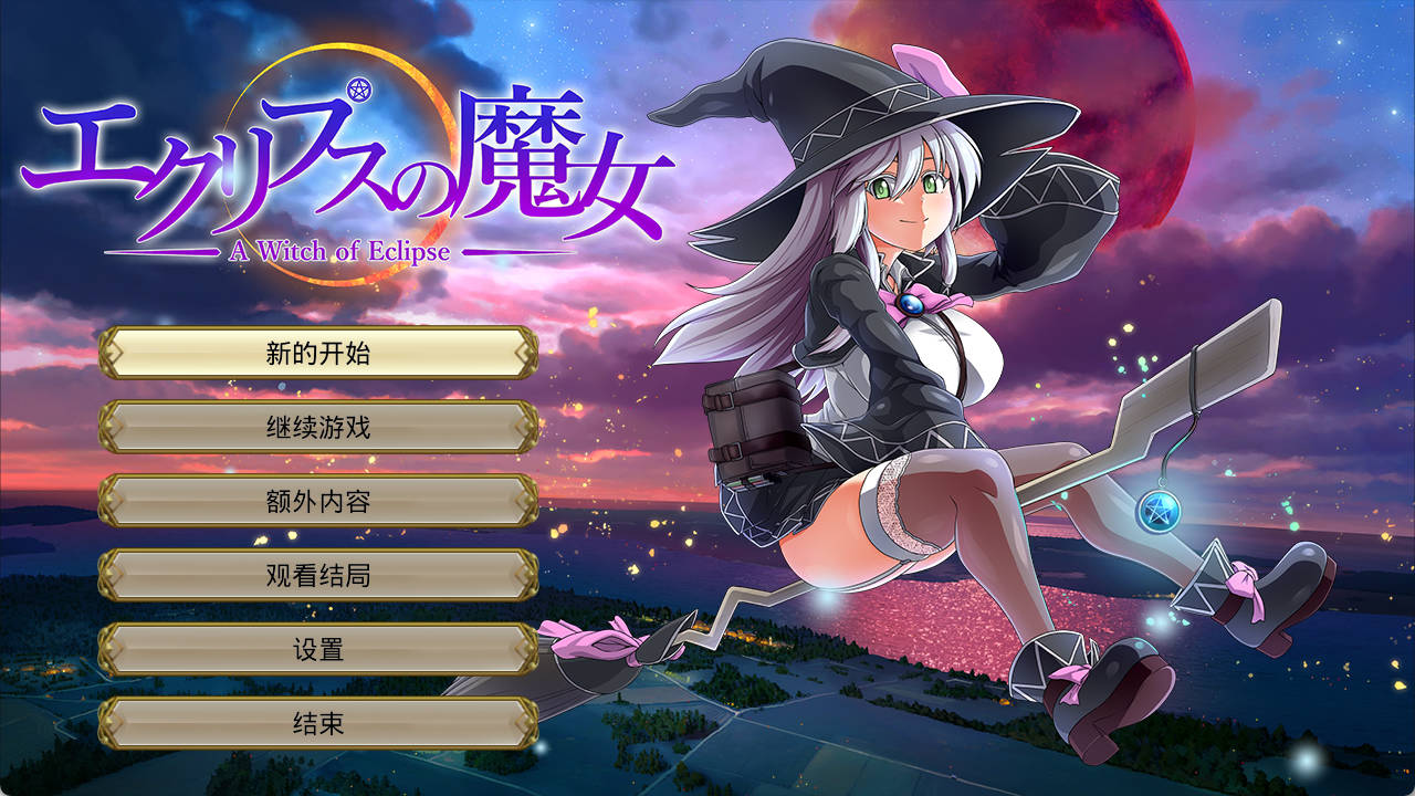 月蚀之魔女 (4).jpg 月蚀之魔女 (4).jpg