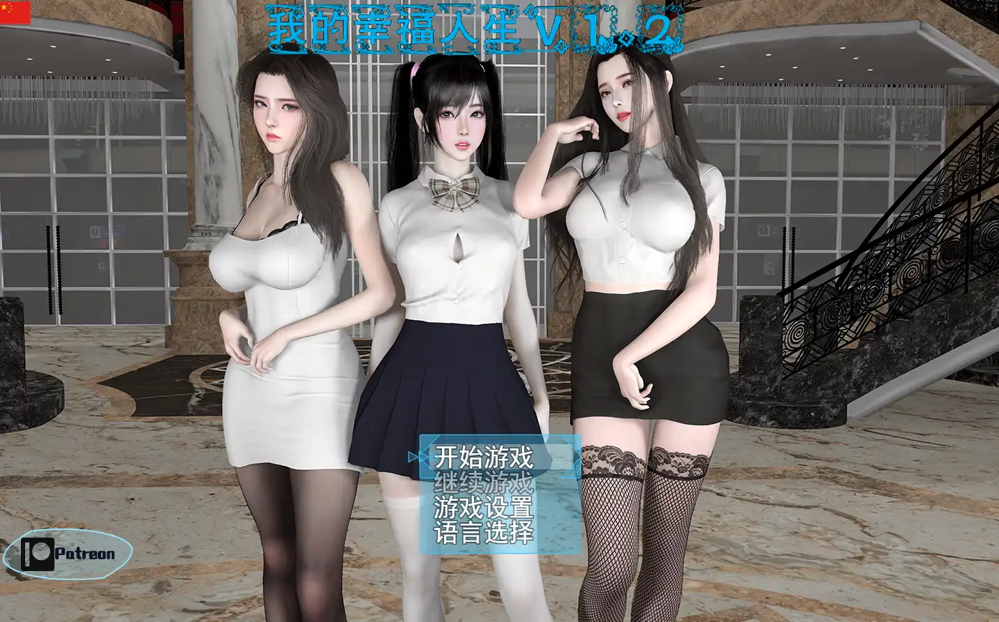 【国产RPG/中文/动态】我的幸福人生V1.2 官方中文版【PC+安卓/9.7G】
