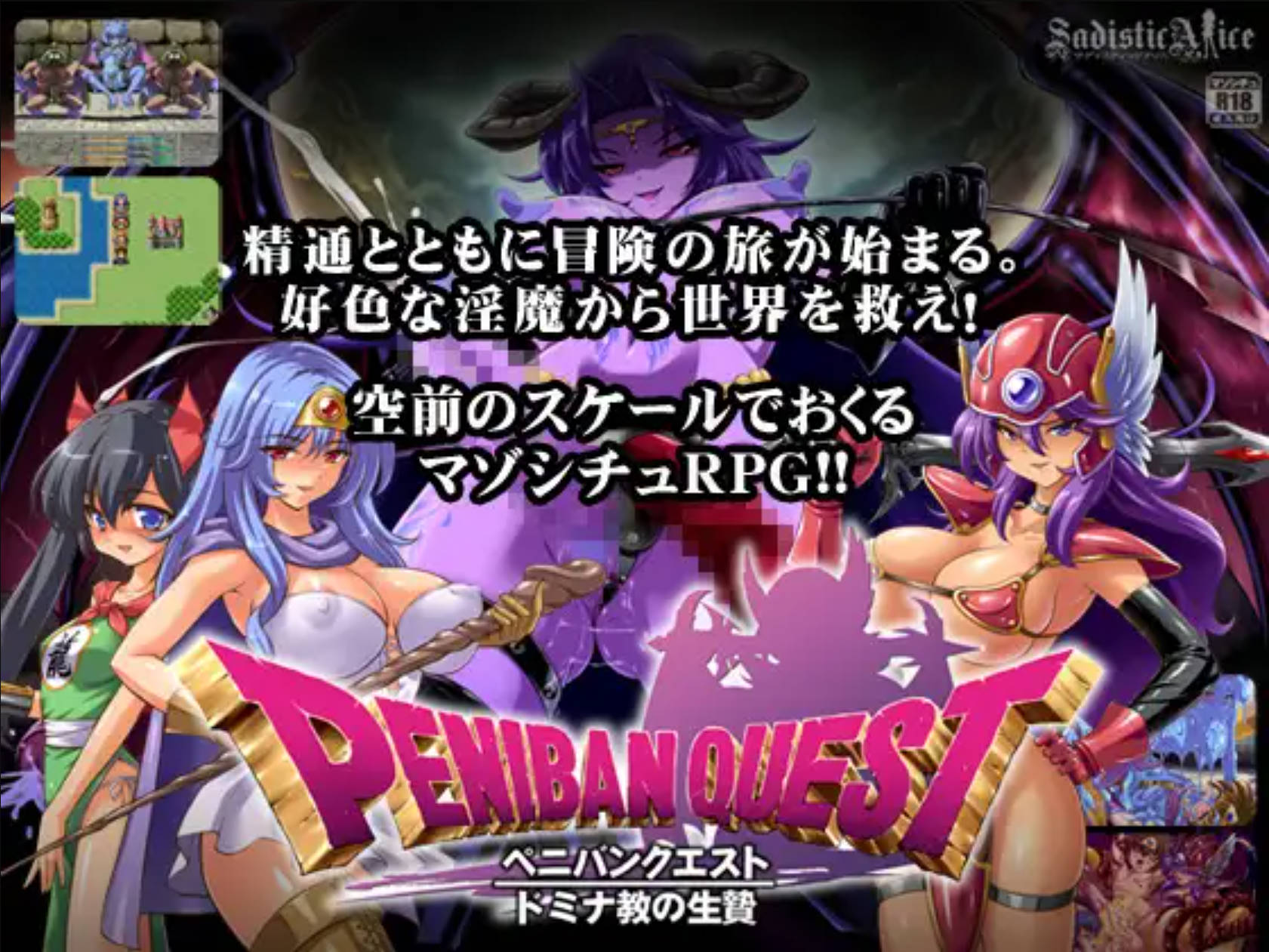 【日式RPG/汉化】多米娜教活祭品 【安卓】PENIBAN QUEST