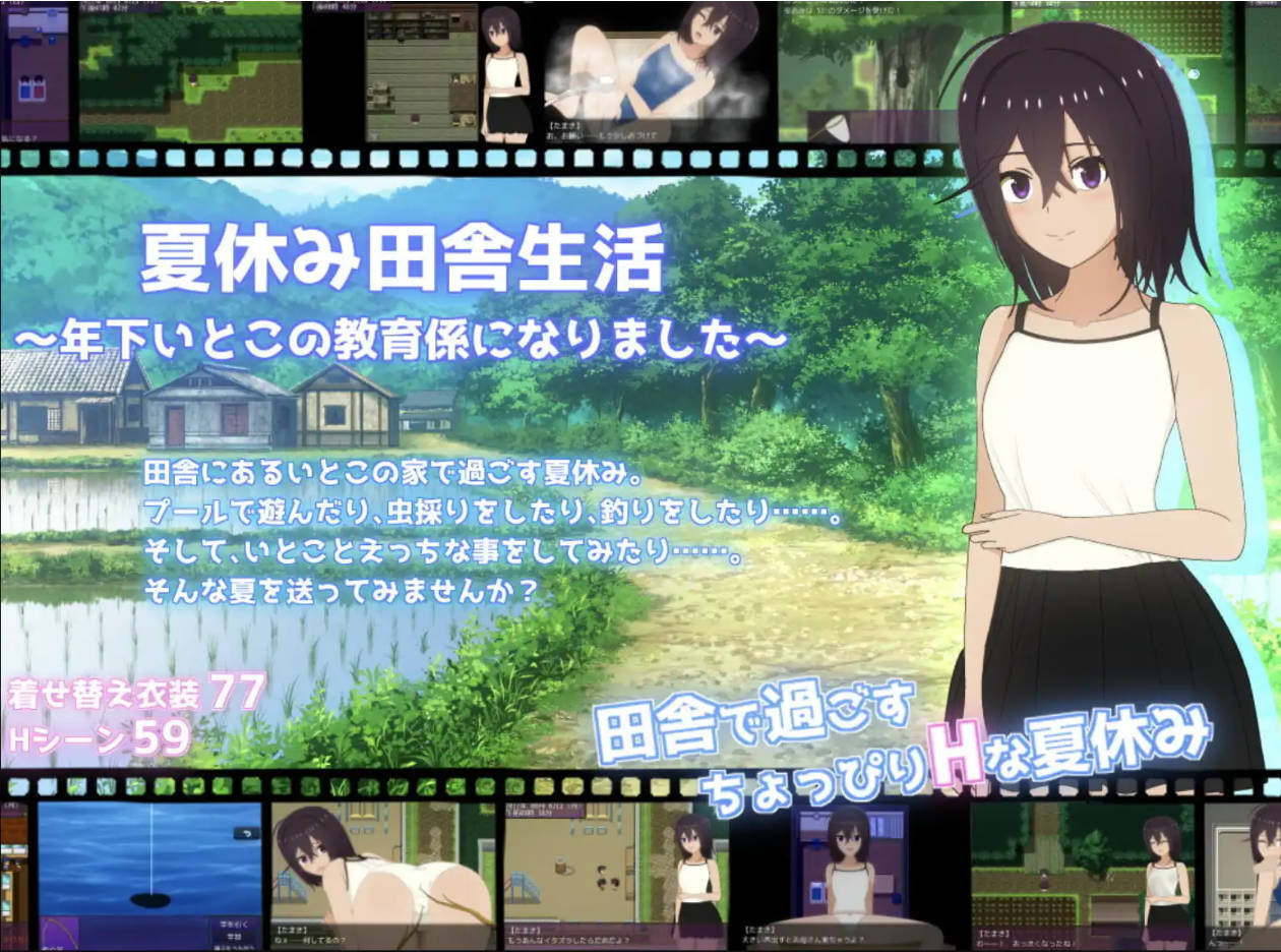 【RPG/汉化】暑假乡村生活～决定和年下男孩在农场生活～ Ver1.1.1/汉化版夏休み田舎生活～年下の男の子と農場で暮らすことになりました～ Ver1.1.1
