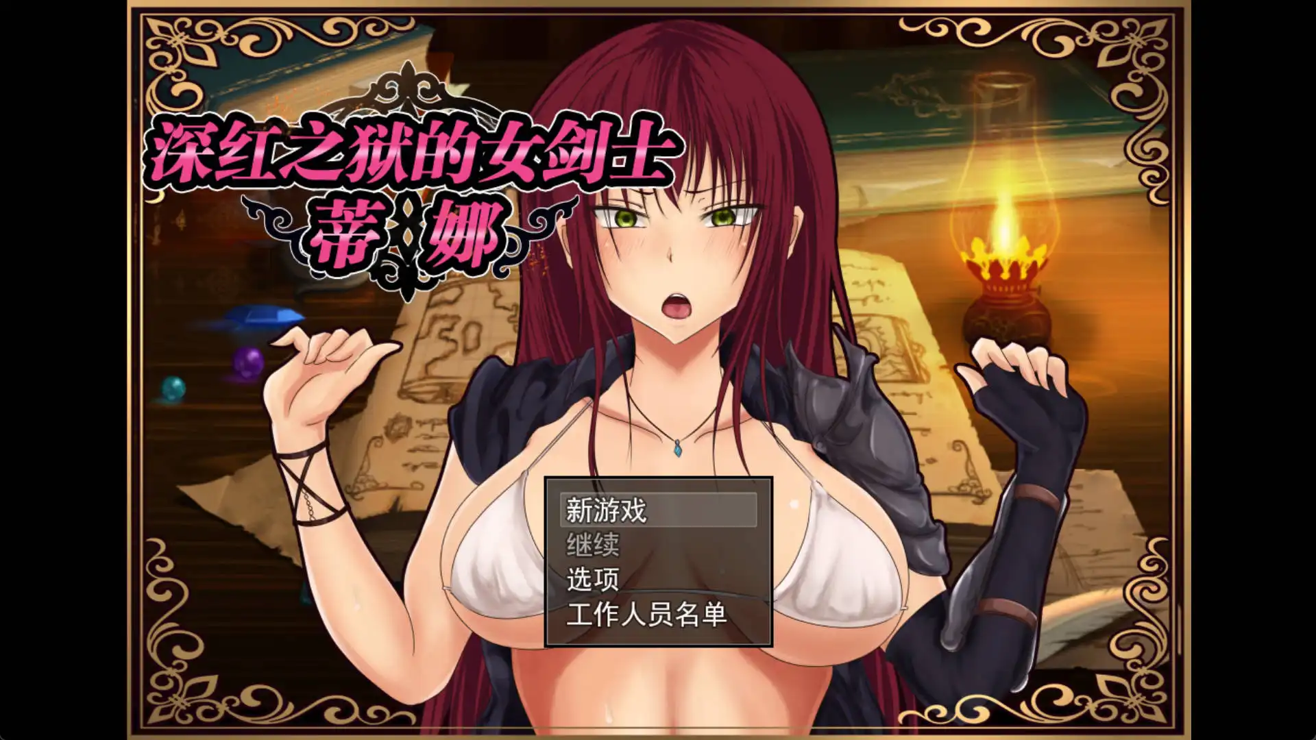 【爆款RPG/AI汉化/移植】深红之狱的女剑士蒂娜1.0.海阁移植【PC+安卓/2.37G】 