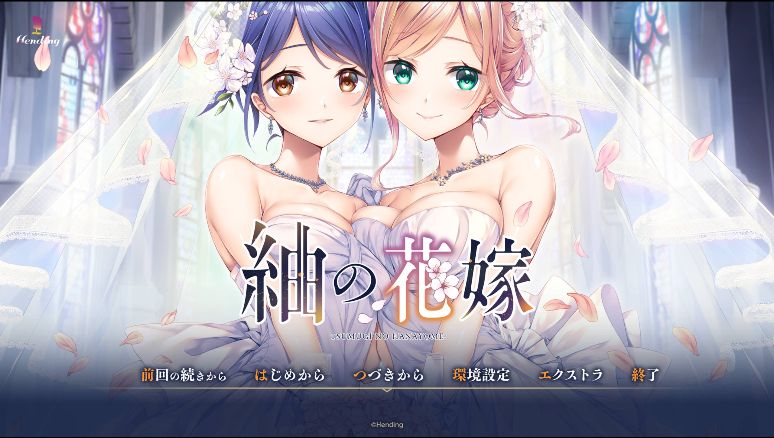 【拔作ADV/汉化/社保动态】紬之花嫁 AI汉化版+全CG存档 （紬の花嫁）