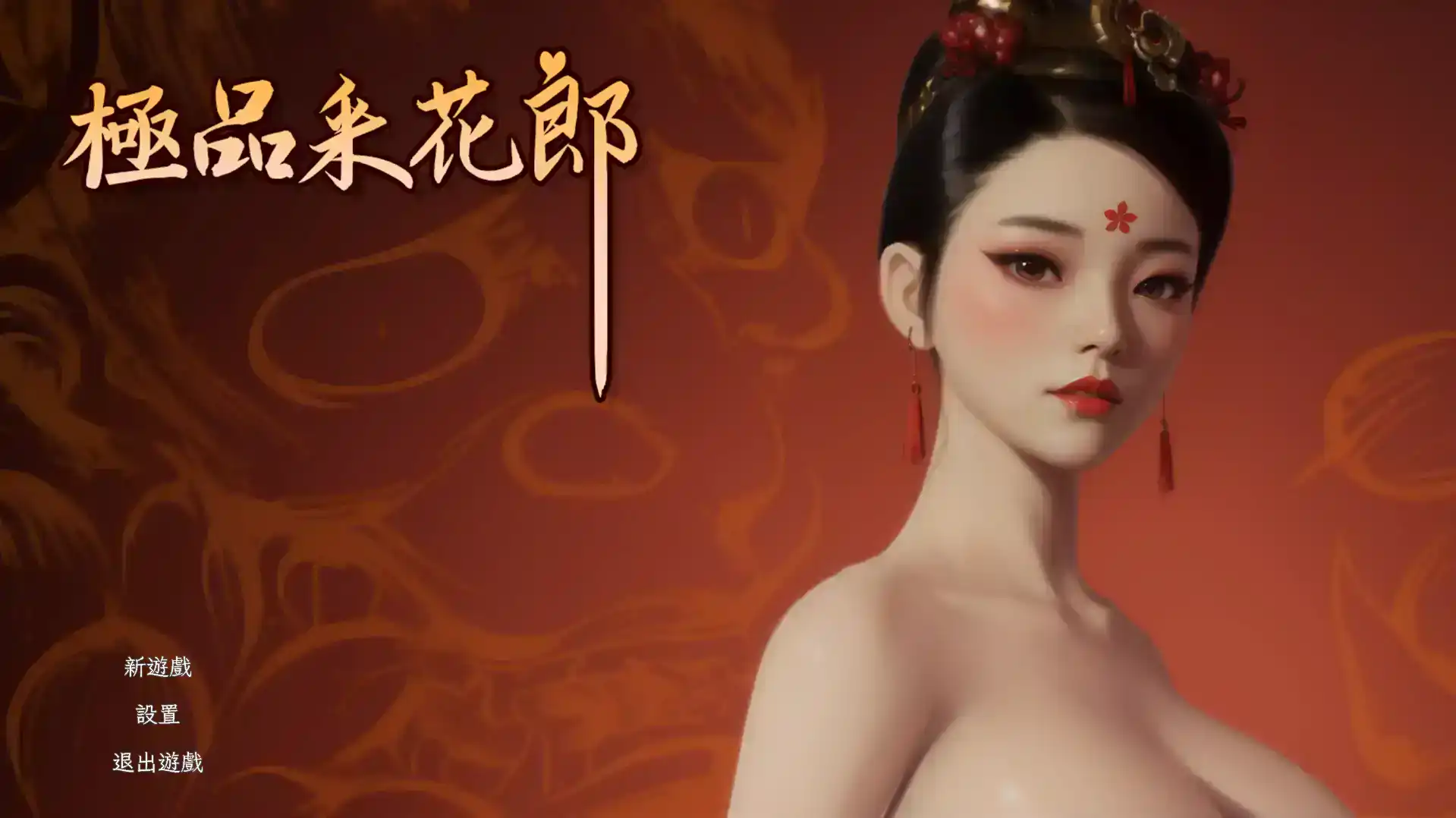【3D互动SLG/中文/动态】极品采花郎 V1.2.2 Ver2024.11.26 官中步兵版 +存档 【电脑/3.7G】