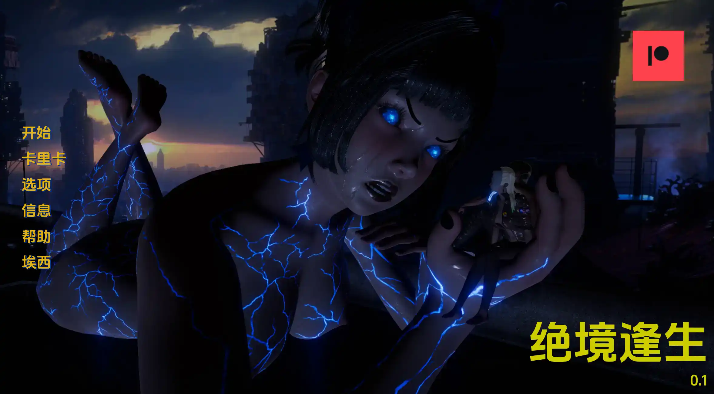 【欧美SLG/汉化/动态】绝境逢生0.2汉化版【PC+安卓/1.87G/更新】Outlast [v0.2]