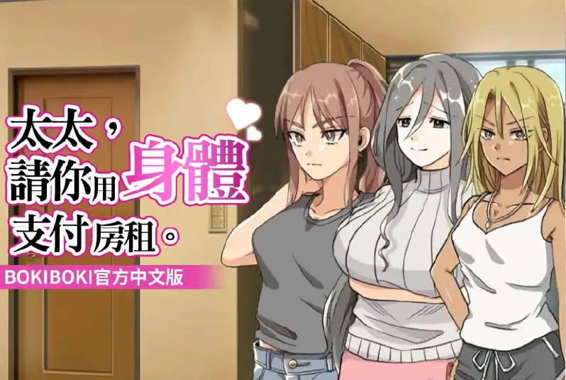 【RPG/NTR/中文】太太請你用身體支付房租【电脑/243M】————————-
