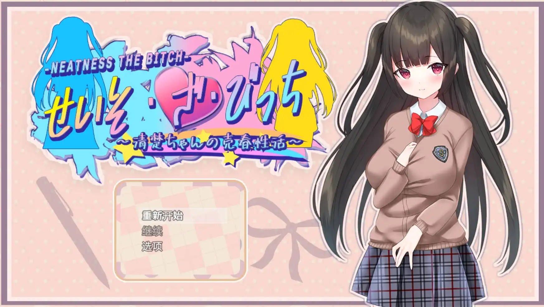 【爆款RPG/AI汉化/海阁】清纯少女的性骚扰卖淫活动1.0【PC+安卓/685MB】 