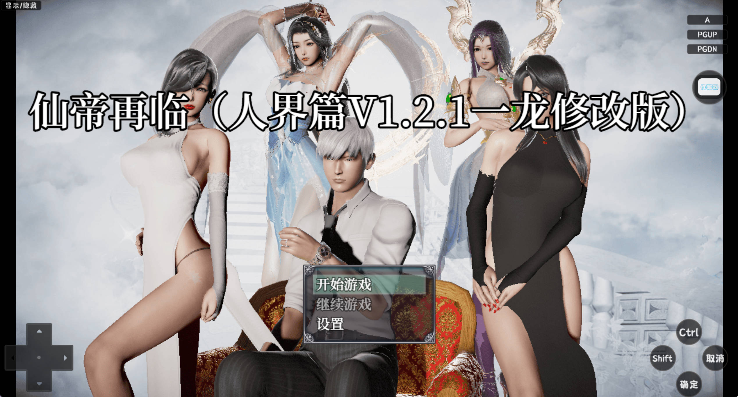 【国产RPG/中文】仙帝再临V1.21 官方中文步兵版[更新][PC+安卓]