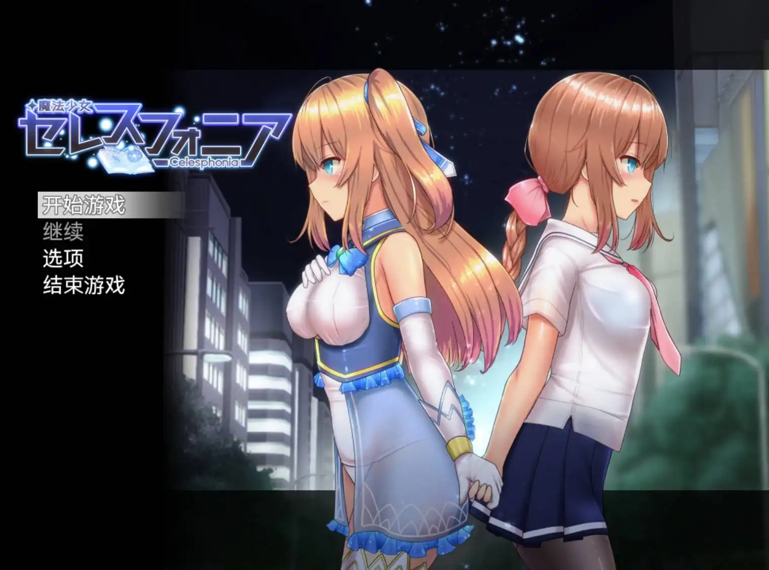 【爆款RPG/AI汉化/海阁】魔法少女赛莱斯蒂娜1.24海阁版【PC+安卓/3.91G】 