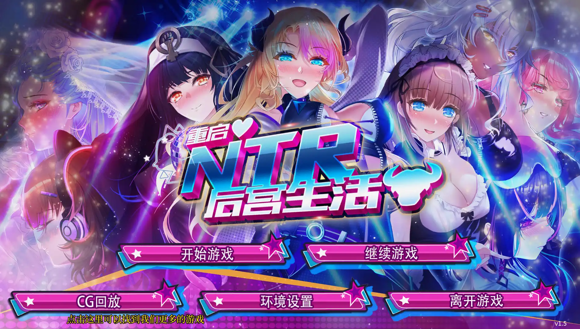 重启的NTR后宫生活 (1).png