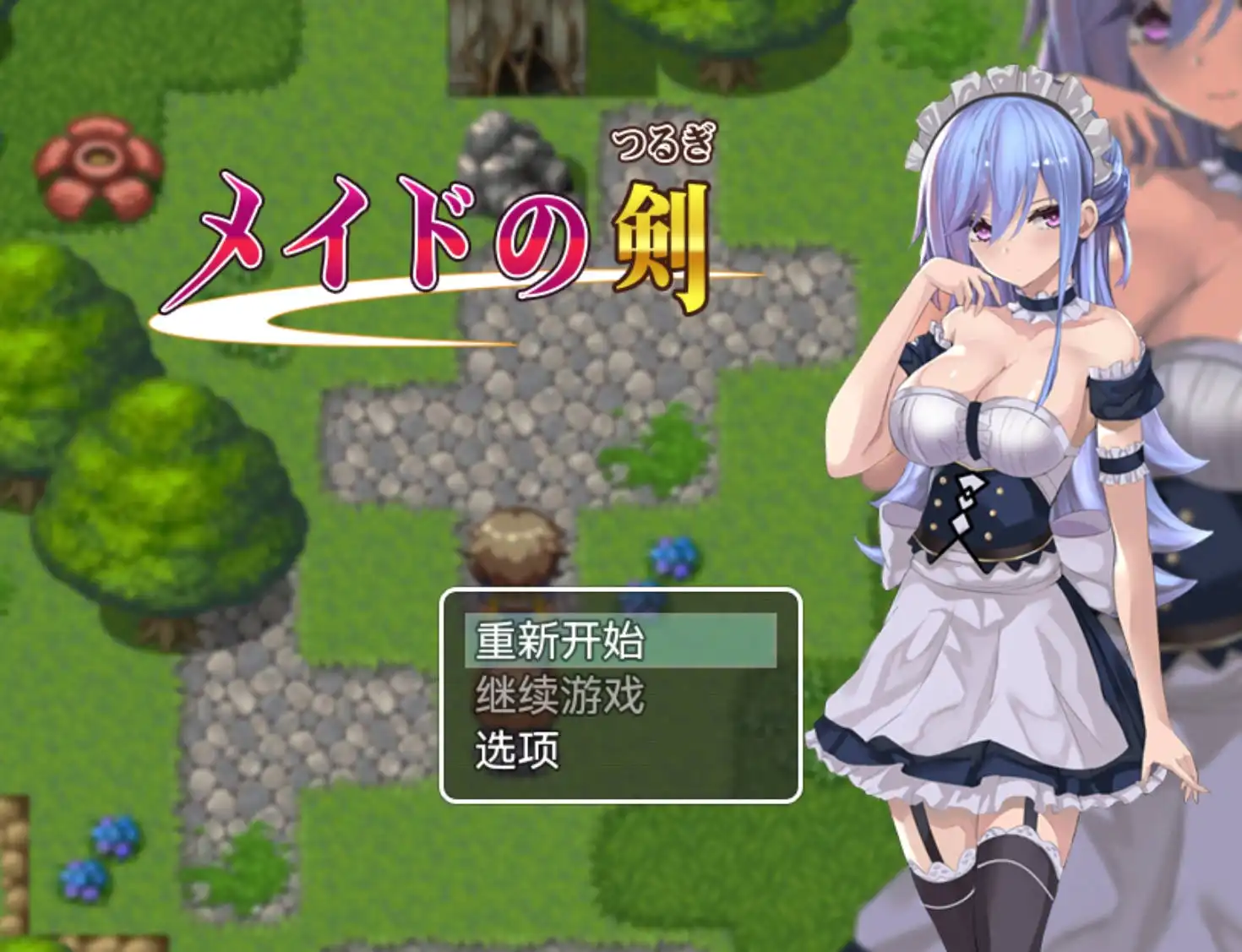 女仆之剑1 (4).png 女仆之剑1 (4).png