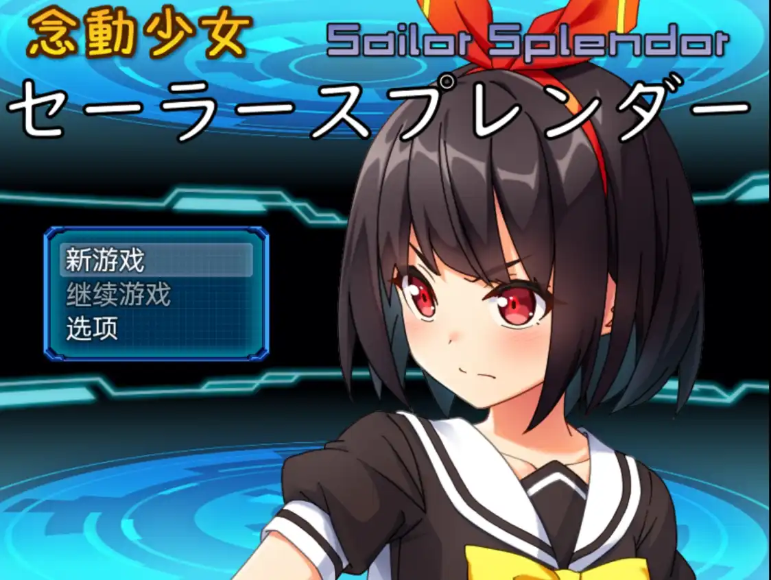 念动少女塞拉丝1 (11).png 念动少女塞拉丝1 (11).png