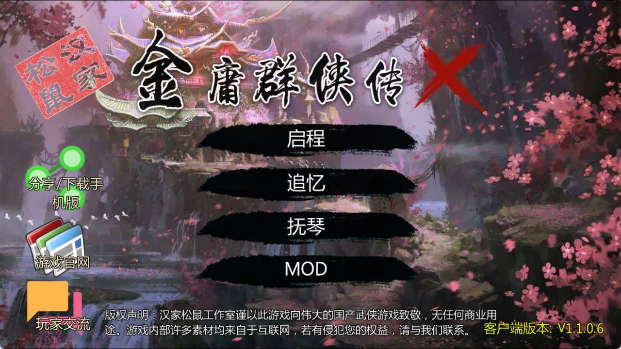【武侠RPG/中文】金庸群侠传X：绅士无双后宫 V19 官方中文版