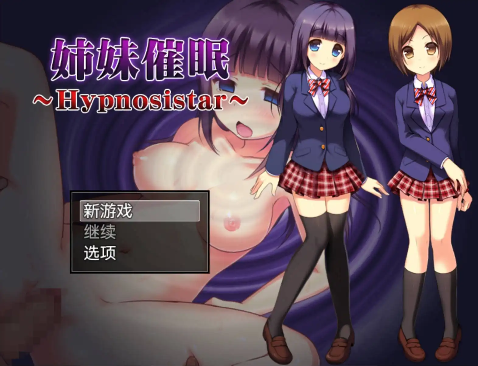 【爆款RPG/AI汉化/动态】姐妹催眠1.0海阁版【PC+安卓/839MB】 
