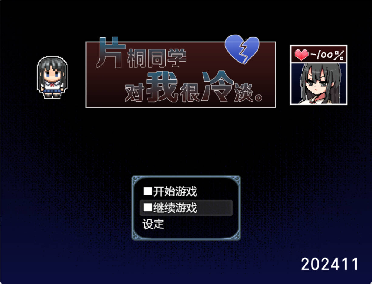 片桐同学非常冷淡 (1).jpg 片桐同学非常冷淡 (1).jpg