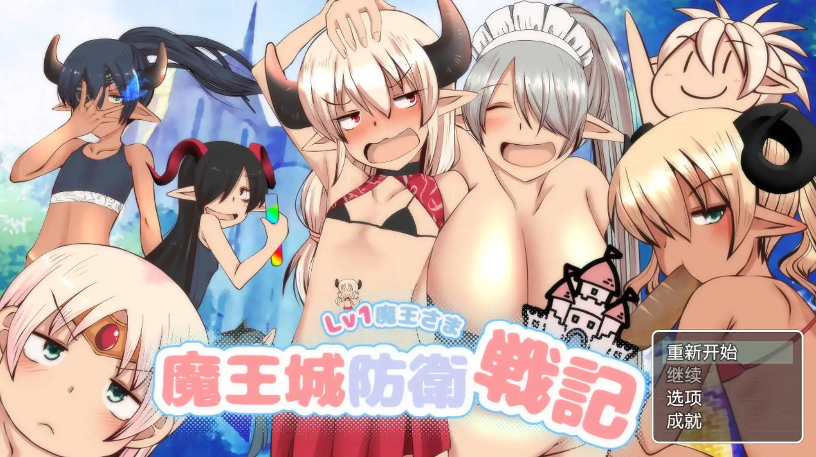【爆款RPG/AI汉化/动态】魔王大人魔王城防卫战记 1.01海阁版【PC+安卓/1.24G】 