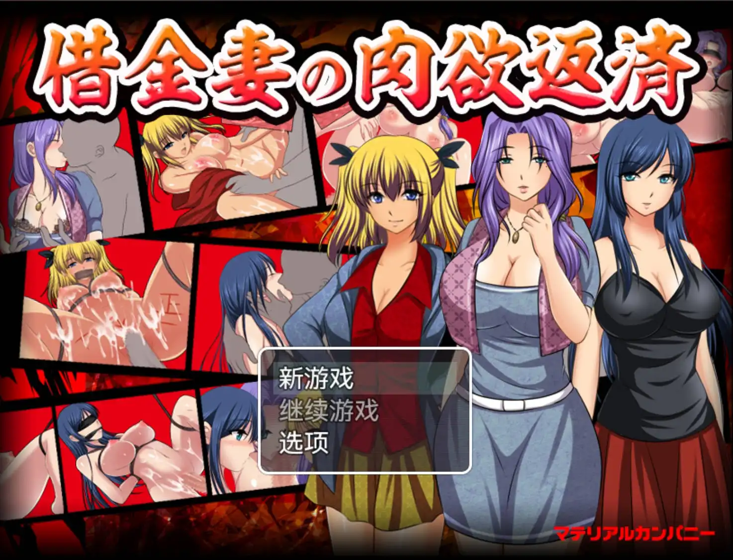 【爆款RPG/AI汉化/动态】借金妻の肉欲返済1.0海阁版【PC+安卓/529MB】