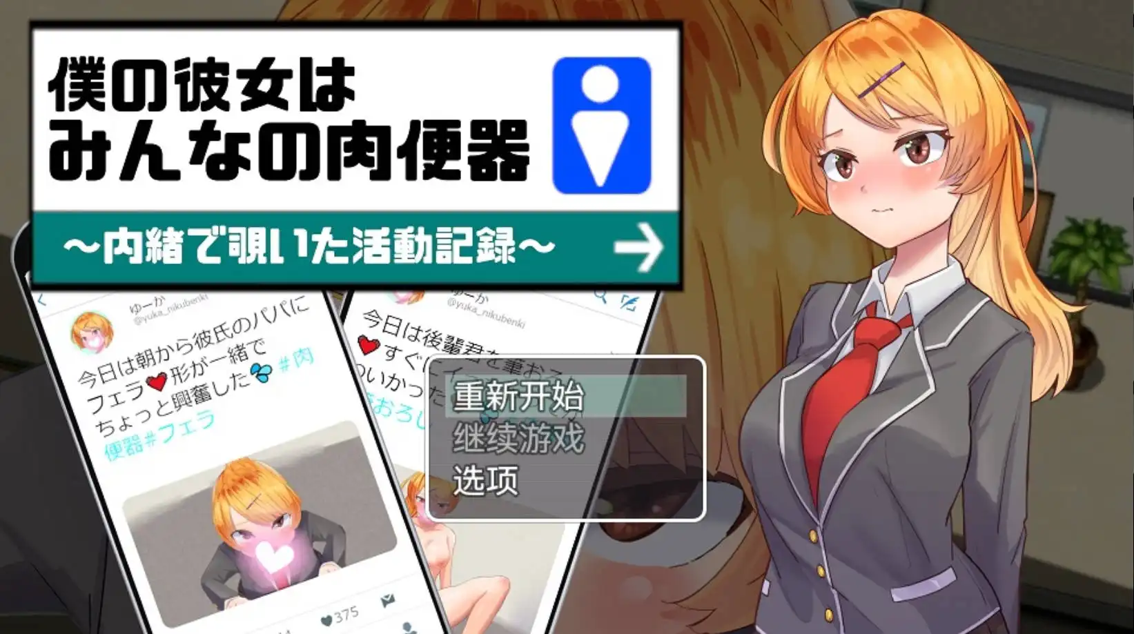 【爆款RPG/AI汉化/动态】我的女朋友是每个人的肉便器1.0海阁版【PC+安卓/833MB】