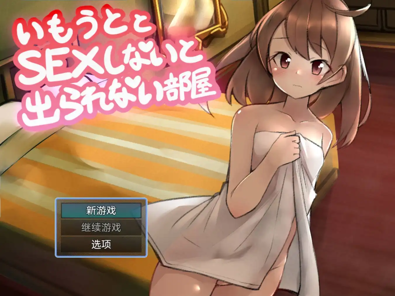 【爆款RPG/AI汉化/动态】在和妹妹做爱之前都出不去的房间1.0海阁版【PC+安卓/666MB】