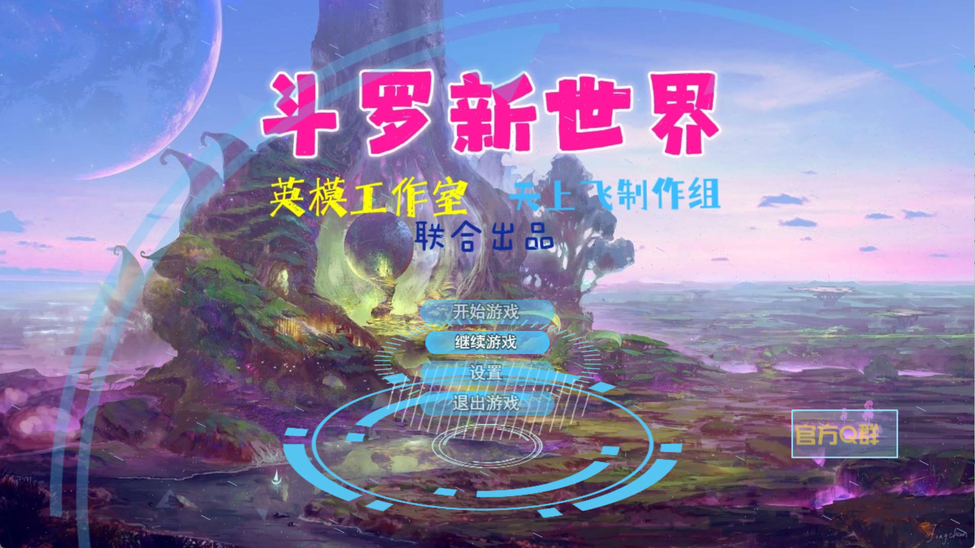 斗罗新世纪最终修复 (2).jpg