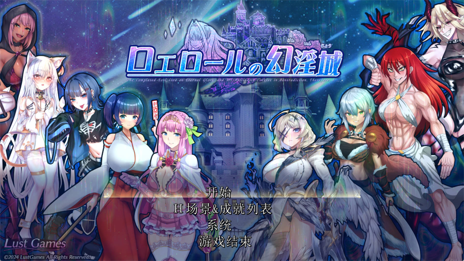 [RPG/汉化/肉鸽]罗艾洛尔的幻淫城 挂载AI汉化版+存档[新汉化] （ロエロールの幻淫城）
