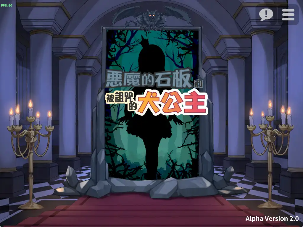 【SLG/动态/中文】公主恶魔的石板与被诅咒的犬姬V2.0官方中文版【电脑/600M】
