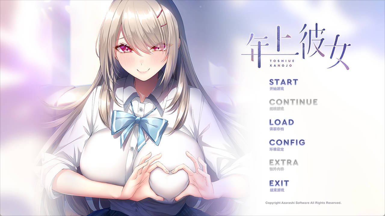 [拔作ADV/汉化]年上彼女 AI汉化版+全CG存档[新汉化] 年上彼女 AI汉化版+全CG存档