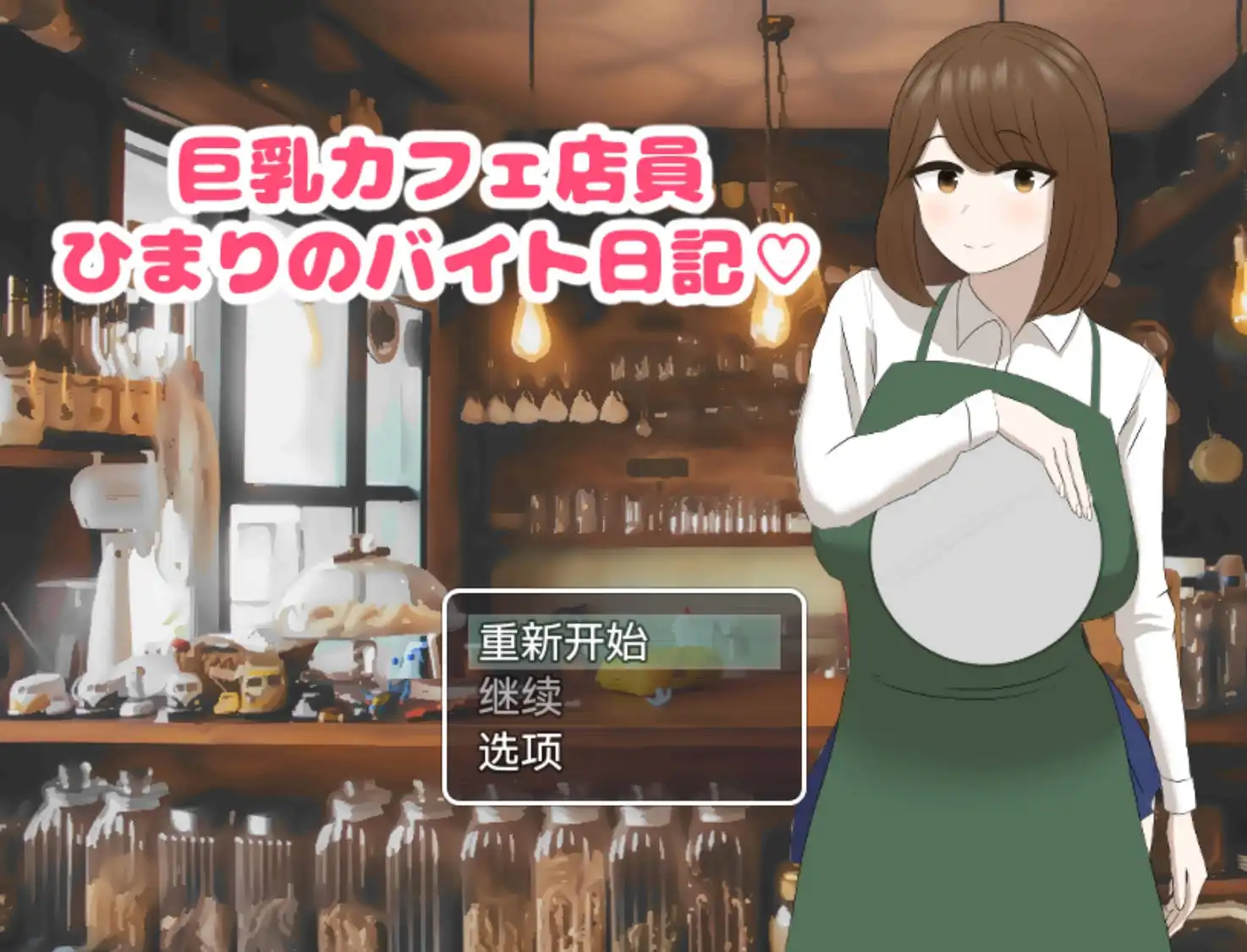 【爆款RPG/AI汉化/动态】啡厅店员阳葵1.0【PC+安卓/727MB】