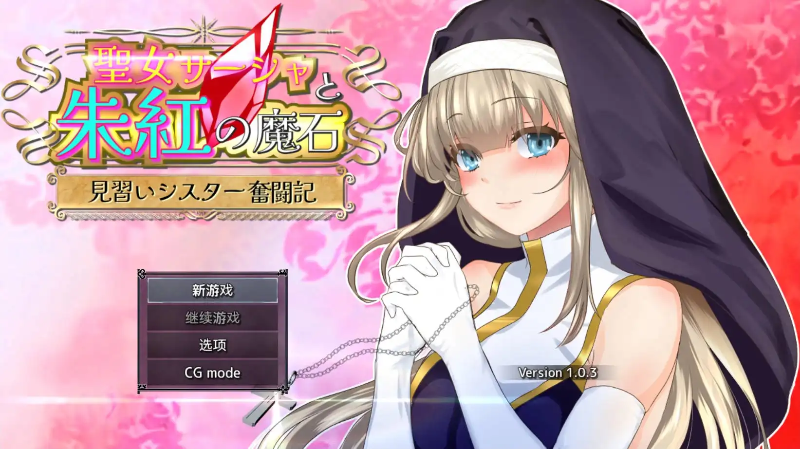 【爆款RPG/AI汉化/动态】圣女莎夏与红魔石1.0.5【PC/1.15G】