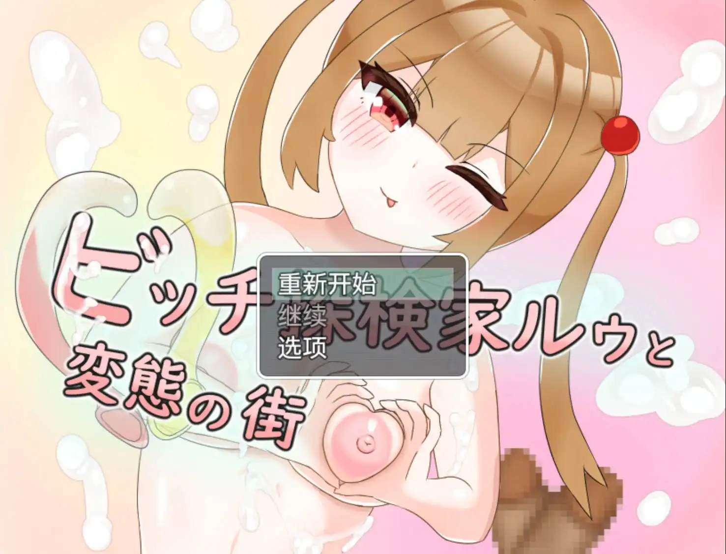【爆款RPG/AI汉化/动态】婊子探险家与变态之城1.0【PC+安卓/773MB】