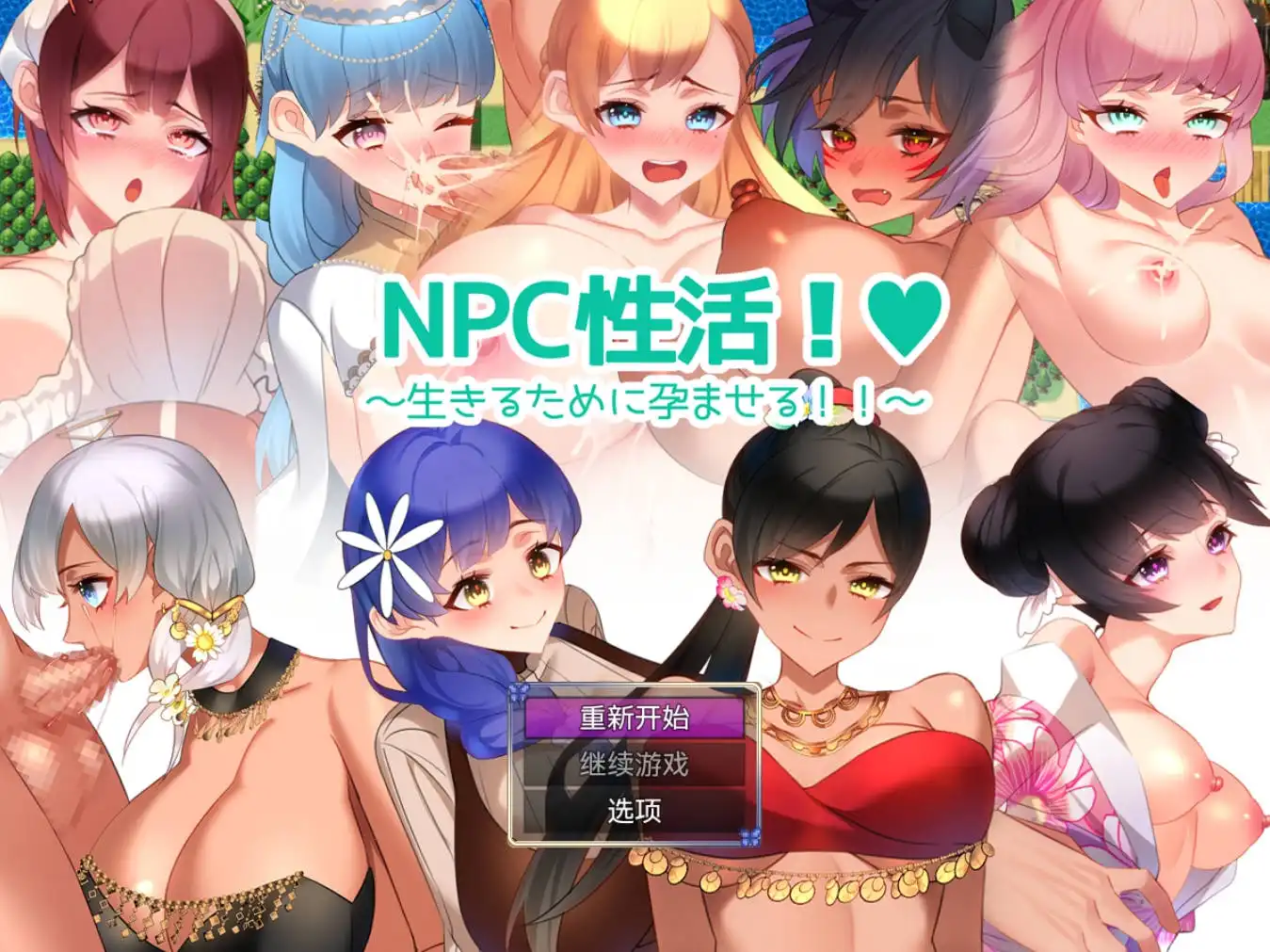 【爆款RPG/AI汉化/动态】NPC性活1.0【PC+安卓/1G】