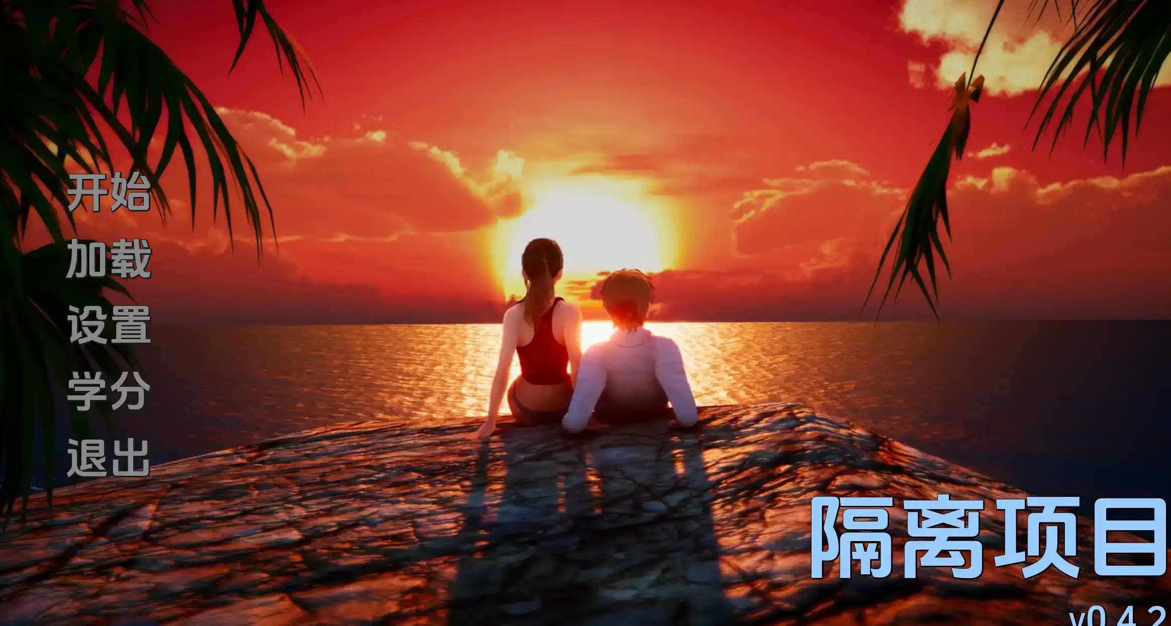 【亚洲SLG/汉化/动态】隔离项目0.5.1汉化版【PC+安卓/1.18G/更新】Isolation Project [v0.5.1]