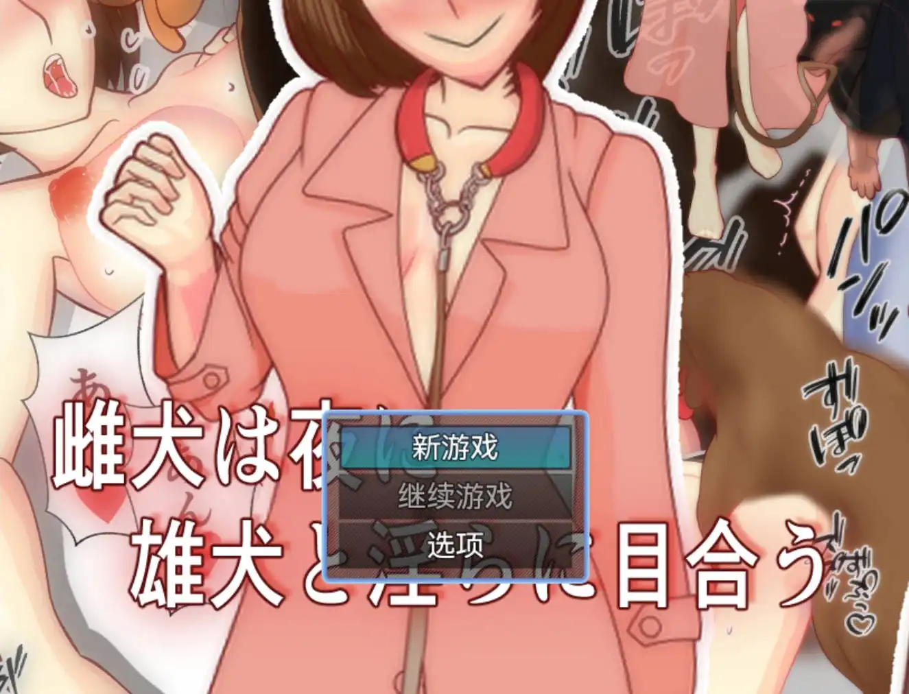 【爆款RPG/AI汉化/动态】母狗在夜晚淫乱地相会24.10.17欲望国度版【PC+安卓/391MB】