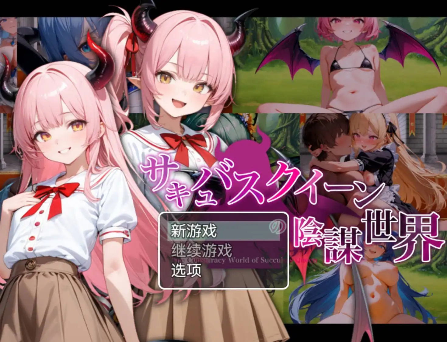 【爆款RPG/AI汉化】魅魔女王的阴谋世界1.0【PC+安卓/2.60G】