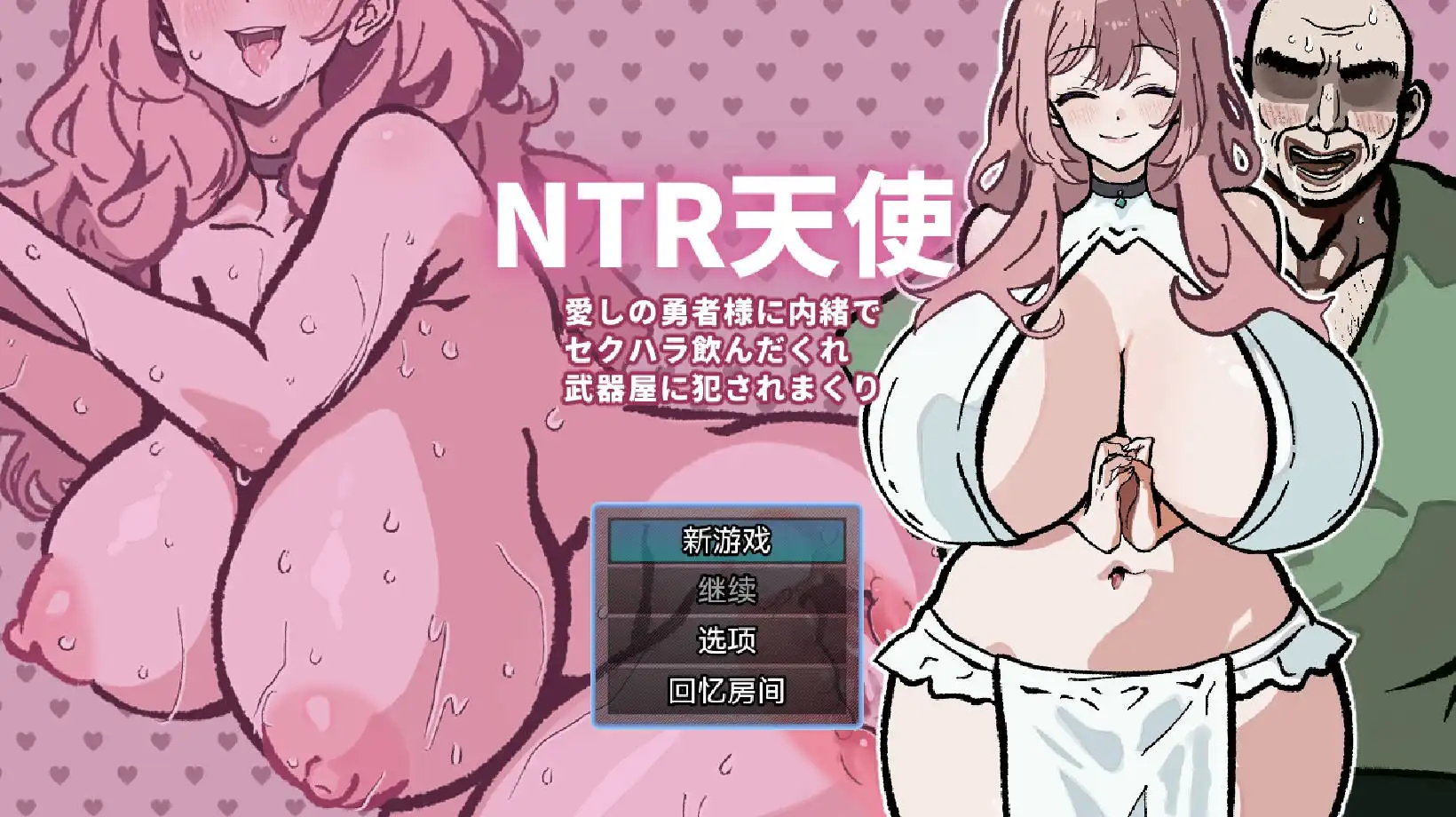 【爆款RPG/AI汉化】NTR天使：被性骚扰酒鬼武器店侵犯到爽24.08.27【PC+安卓/320MB】