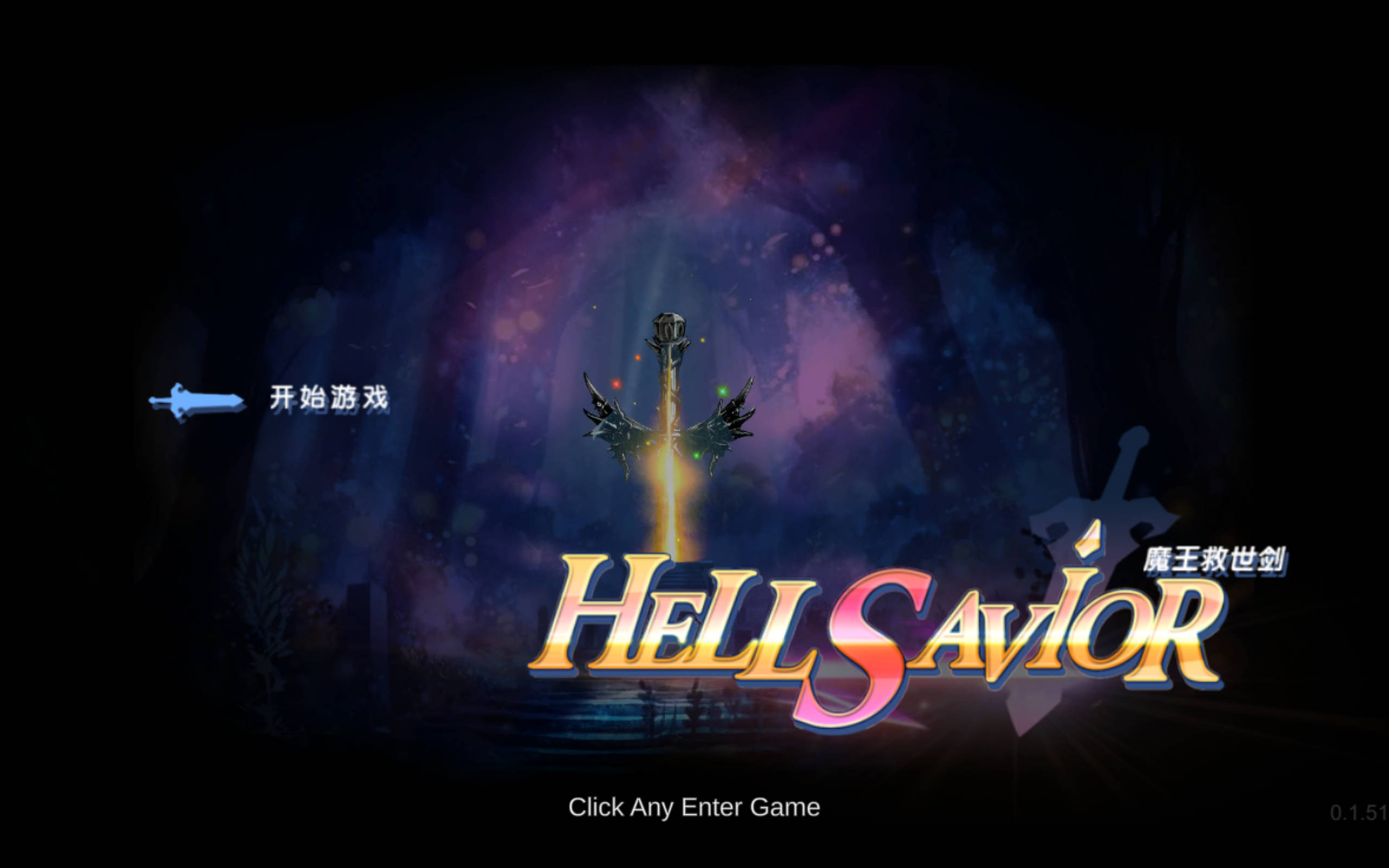 [SLG/中文/动态]魔王救世剑 官方中文步兵版[新作]
