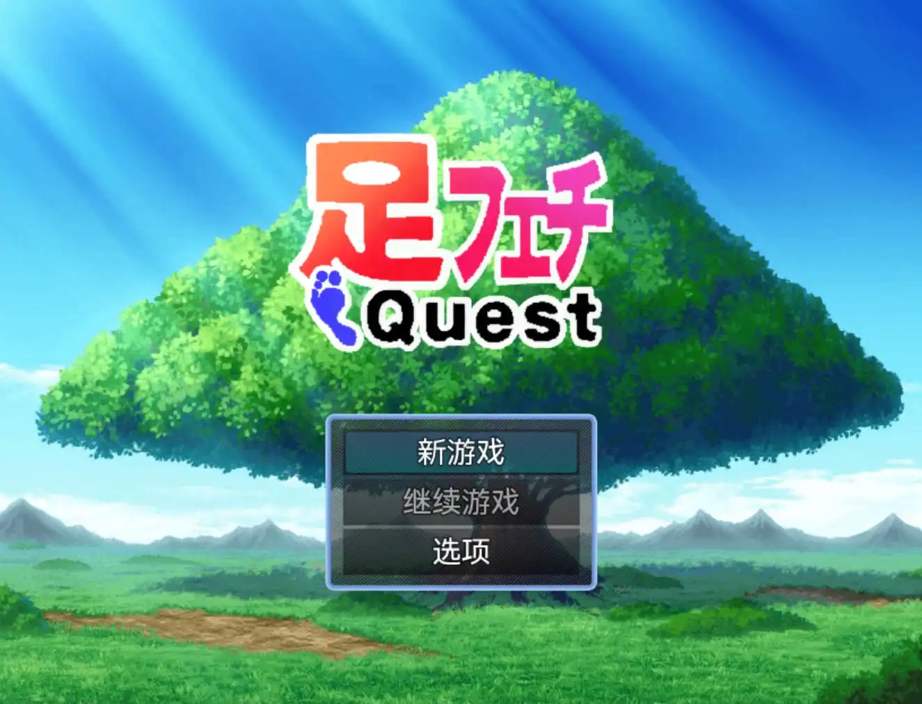 【爆款RPG/AI汉化】恋足探索1.0【PC+安卓/738MB】